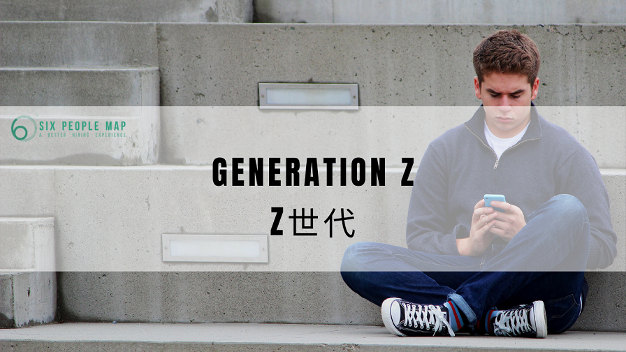 【管理新潮流講Gen Z】仲講緊管理90後、千禧世代員工？Z世代生力軍你懂嗎？