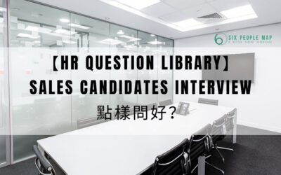 【HR Interview Question Library】Sales Candidates面試問題問咩好？用埋BBI行爲面試法提高招聘效率