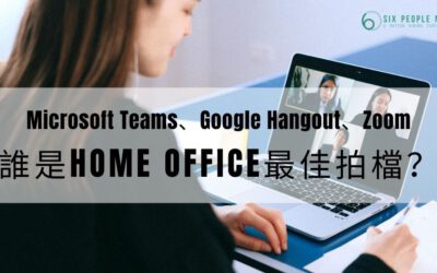 [Video Interview] Microsoft Teams、Google Hangout、Zoom｜誰是Home Office最佳拍檔？
